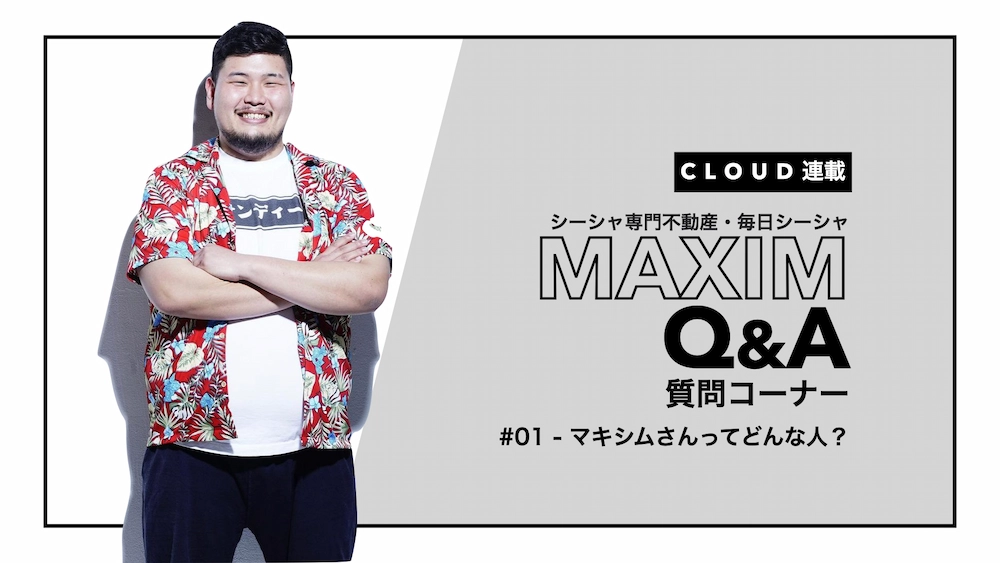 #1 マキシムさんってどんな人？ - MAXIM(マキシム)さんのQ&A質問コーナー