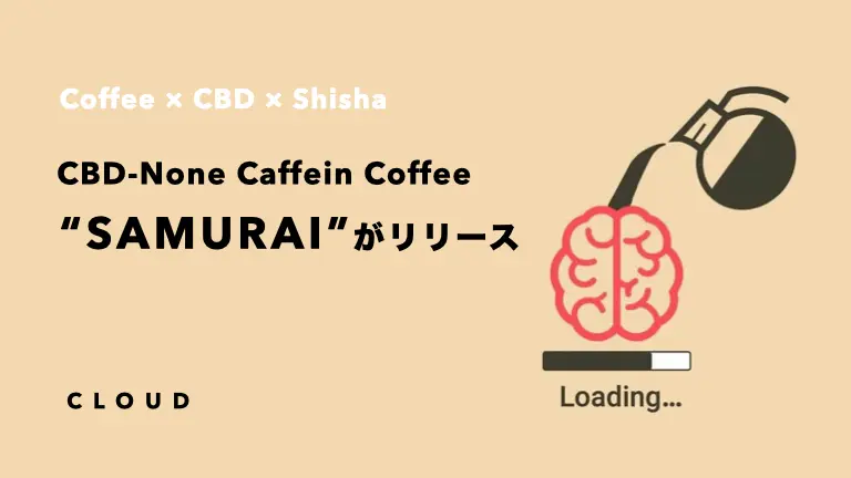 カフェインレスCBDコーヒーブランド”SAMURAI”がリリース