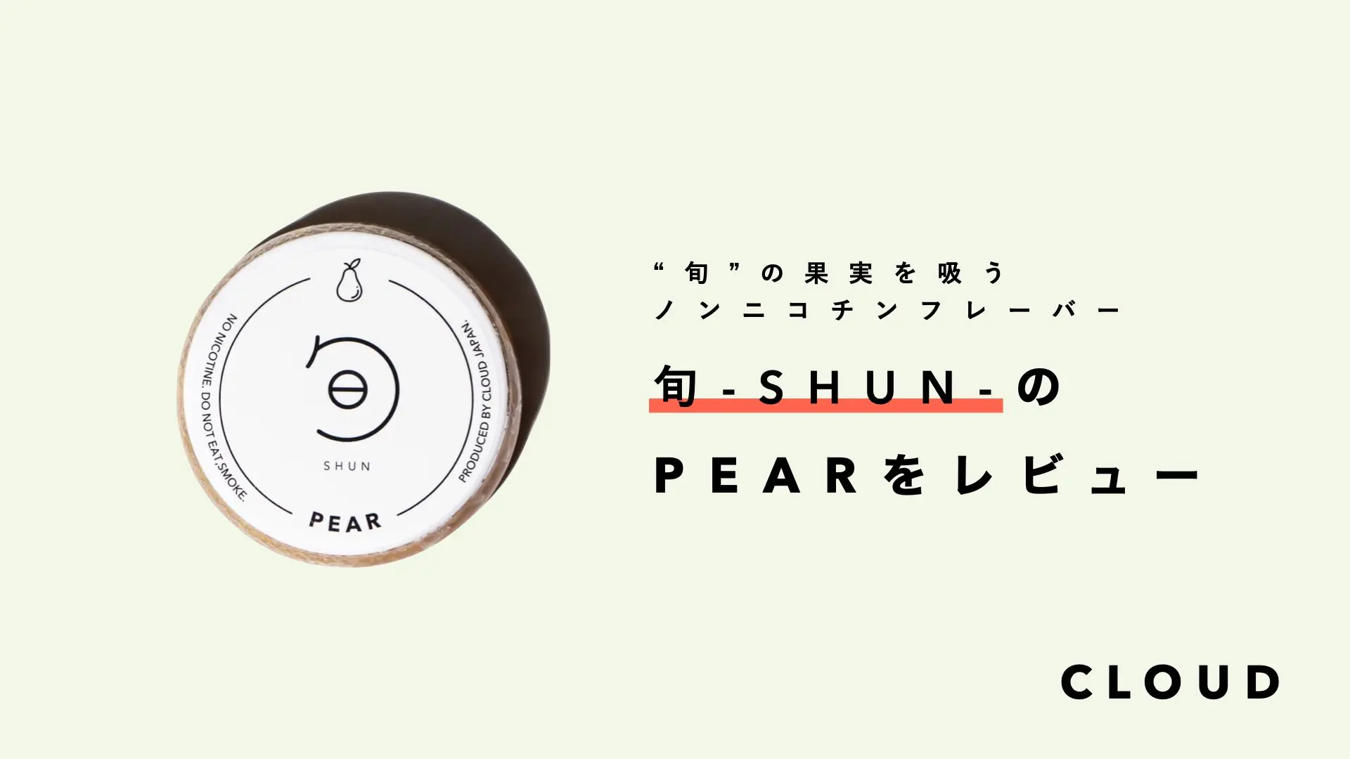旬-SHUN- PEAR