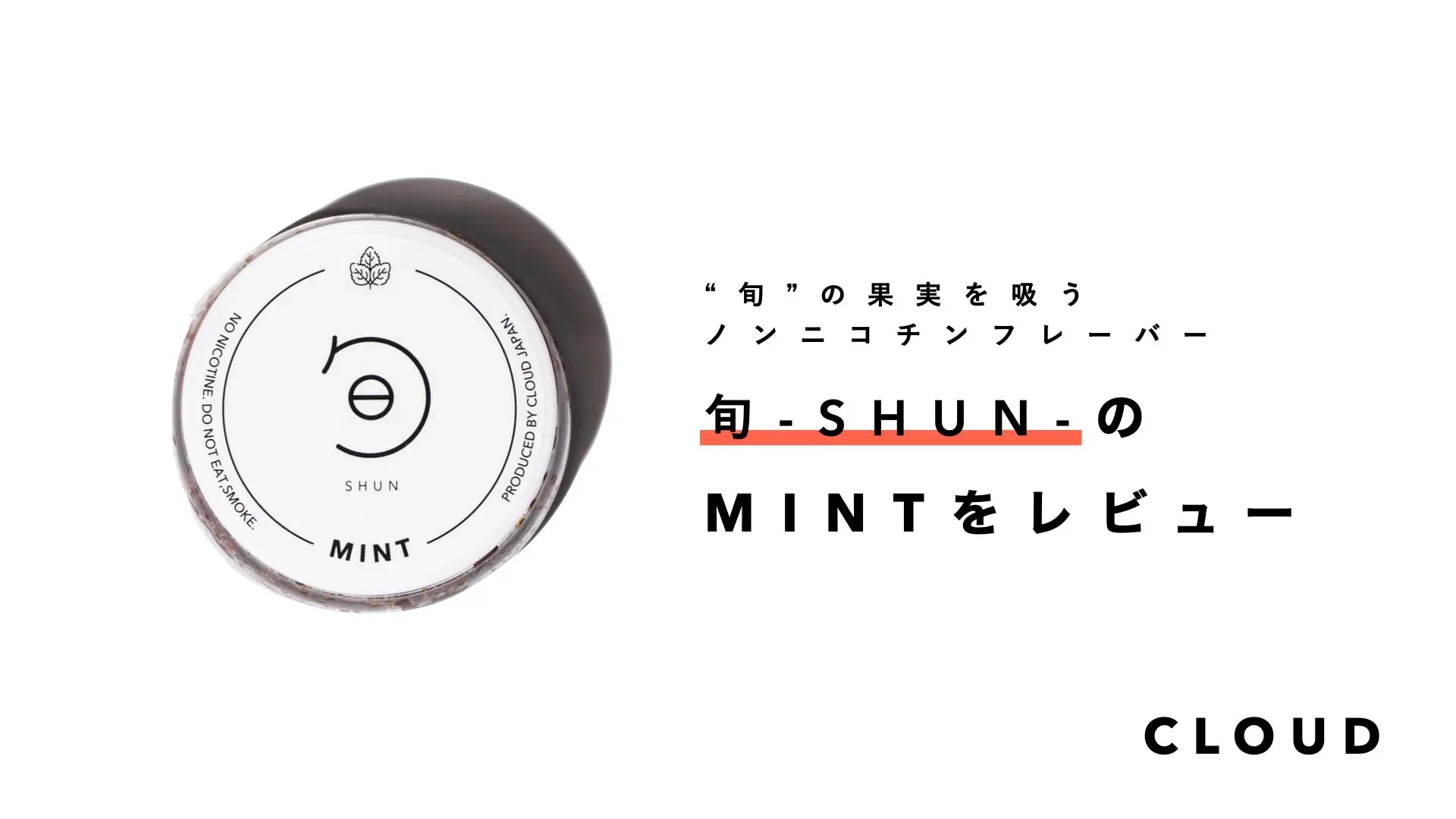 旬-SHUN- MINT