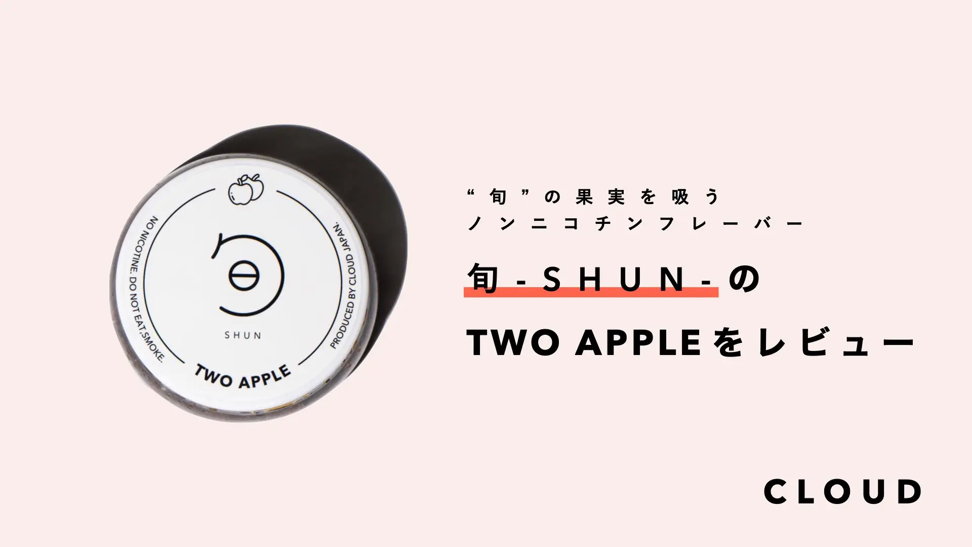 旬-SHUN- TWO APPLE