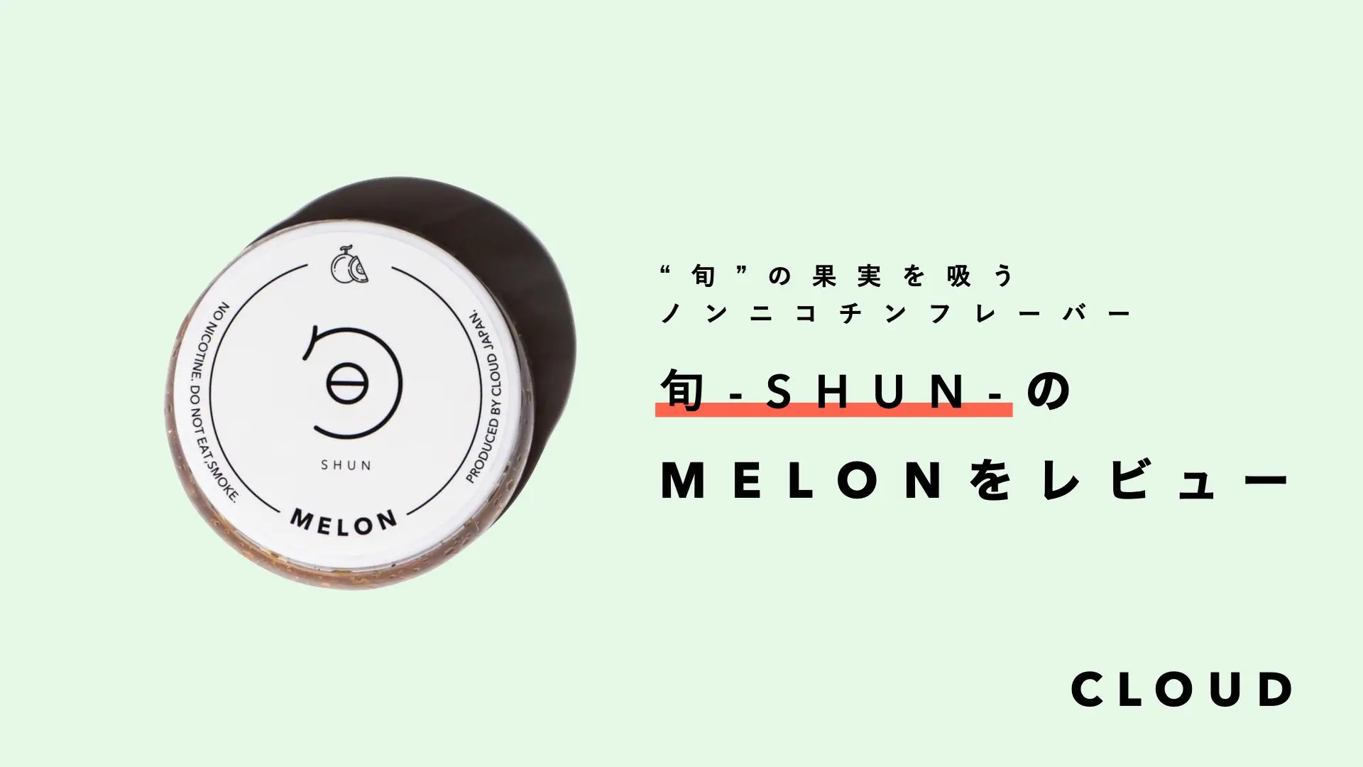 旬-SHUN-MELON