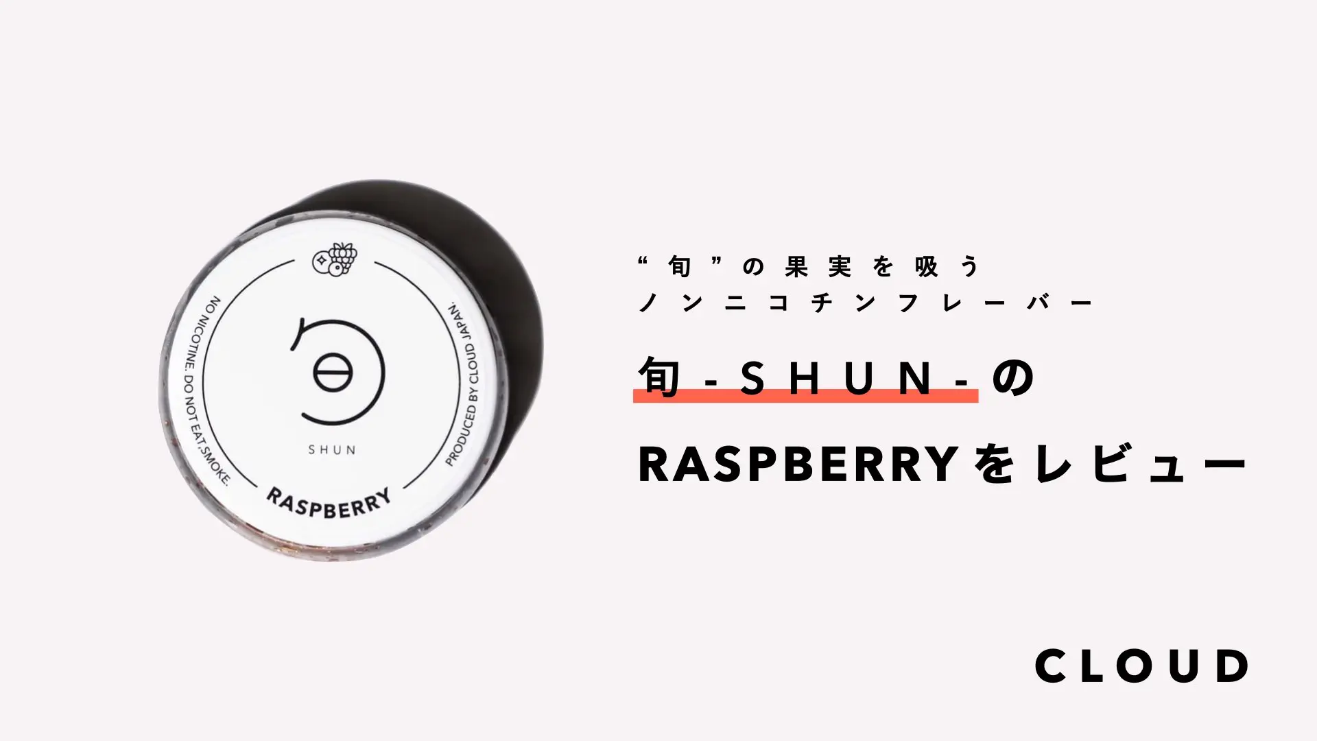旬-SHUN- RASPBERRY