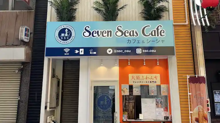 Seven Seas Cafe 名古屋　大須　シーシャ　水タバコ