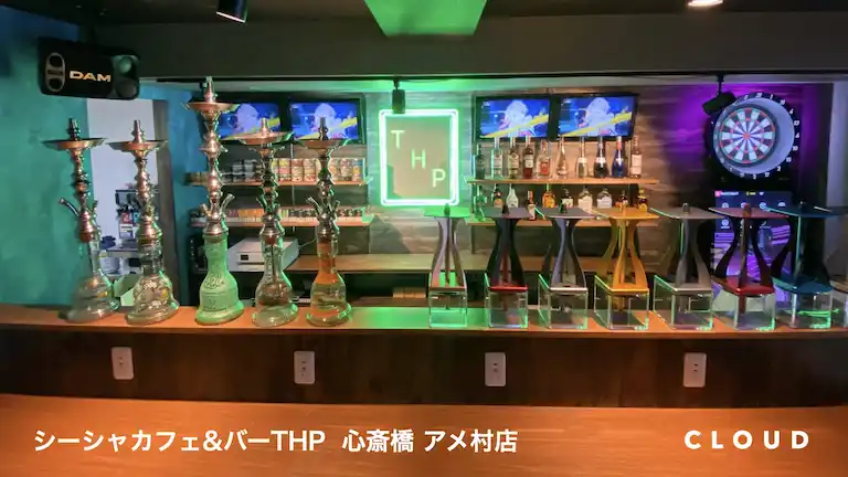 シーシャカフェ&バーTHP 心斎橋 アメ村店　シーシャ　水タバコ