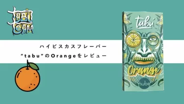 Tabu – Orange(オレンジ)レビュー