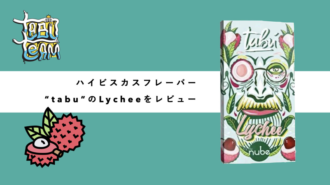 tabu lychee ライチ　シーシャフレーバーレビュー　ミックス　組み合わせ