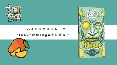 tabu mango マンゴー　シーシャフレーバーレビュー　ミックス　組み合わせ