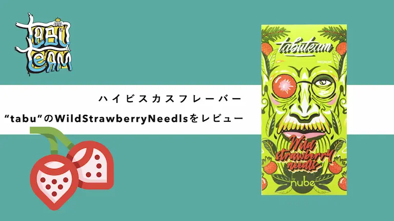 tabu wildstrawberryneedls ワイルドストロベリーニードルズ　シーシャフレーバーレビュー　ミックス　組み合わせ