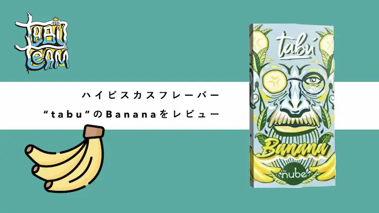 tabu banana バナナ　シーシャフレーバーレビュー　ミックス　組み合わせ