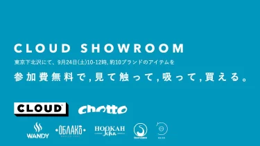 CLOUD SHOP SHOWROOMを9月24日, 下北沢にて開催。参加費無料で,見て触って,吸って,買える。