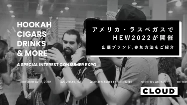 世界最大級のシーシャ見本市” HOOKAH EXPO WORLDWIDE”がラスベガスで開催