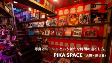 大阪 新世界 pikaspace ピカスペース シーシャと写真