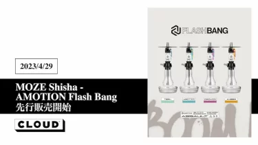 MOZE Shisha - AMOTION Flash Bang 先行販売開始