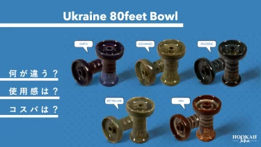 Ukraine 80feet Bowlを試してみた。