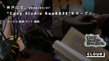 神戸にて。”Cozy Studio BoaBASE”をオープン。