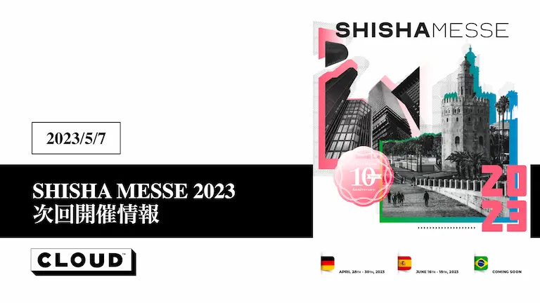 SHISHA MESSE(シーシャメッセ)次回開催情報