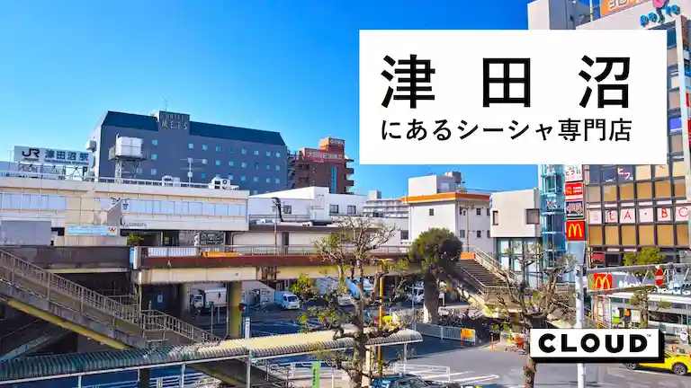 津田沼にあるシーシャ専門店(水タバコ)　シーシャバー　シーシャカフェまとめ