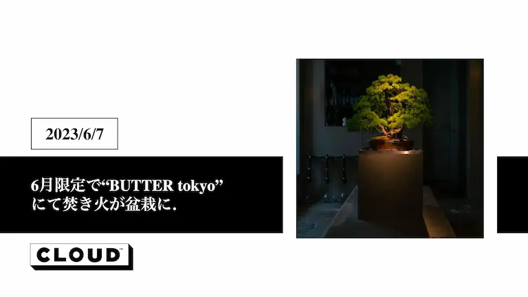 6月限定で東京のシーシャカフェ“BUTTER tokyo” にて焚き火が盆栽に.