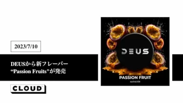 DEUSから新フレーバー”Passion Fruits”が発売