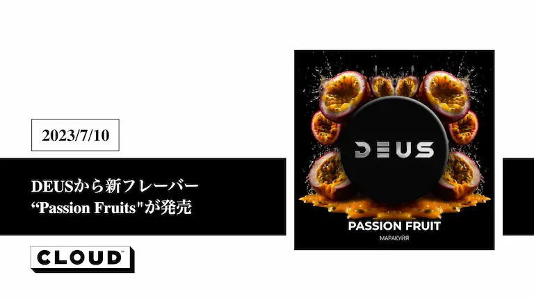 DEUSから新フレーバー"Passion Fruits"が発売