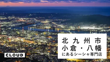 北九州市（小倉・八幡）にあるシーシャ(水タバコ)専門店・シーシャバー・シーシャカフェまとめ