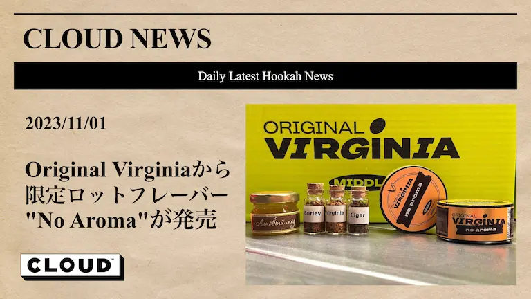 Original Virginiaから限定ロットフレーバー"No Aroma"が発売