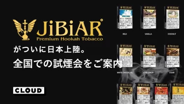 トルコのJibiarが日本上陸。全国各地で試煙会を開催する模様。
