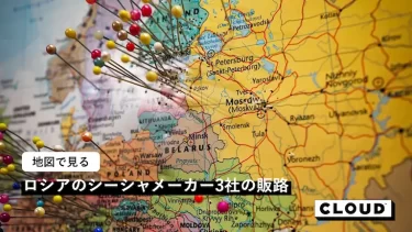 地図で見るロシアのシーシャメーカー3社の販路