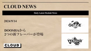 Dooshaから新たに2種類のフレーバーが発表