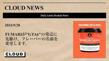 FUMARIが、”GTA6″の発売に先駆け、フレーバーの名前を変更します。