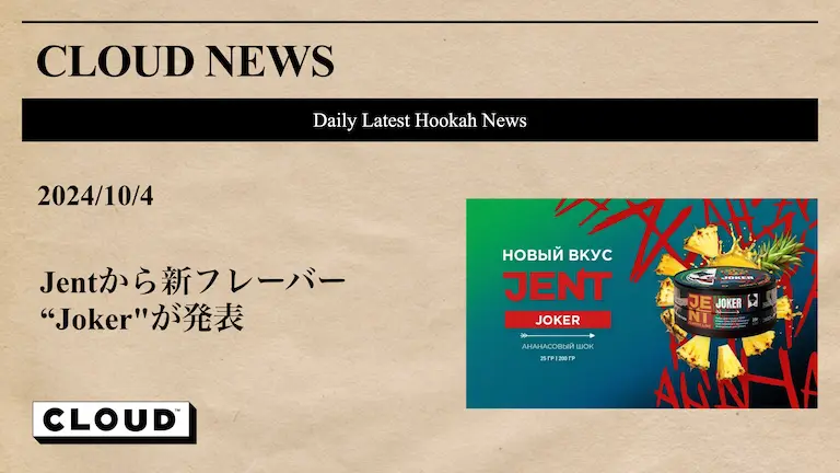 Jentから新フレーバー"Joker"が発表