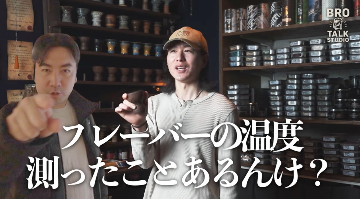 フレーバーの温度測ったことあるんけ?