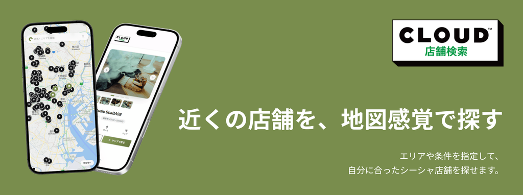 SHISHA MAP CLOUD店舗検索 全国のシーシャ店舗を探す