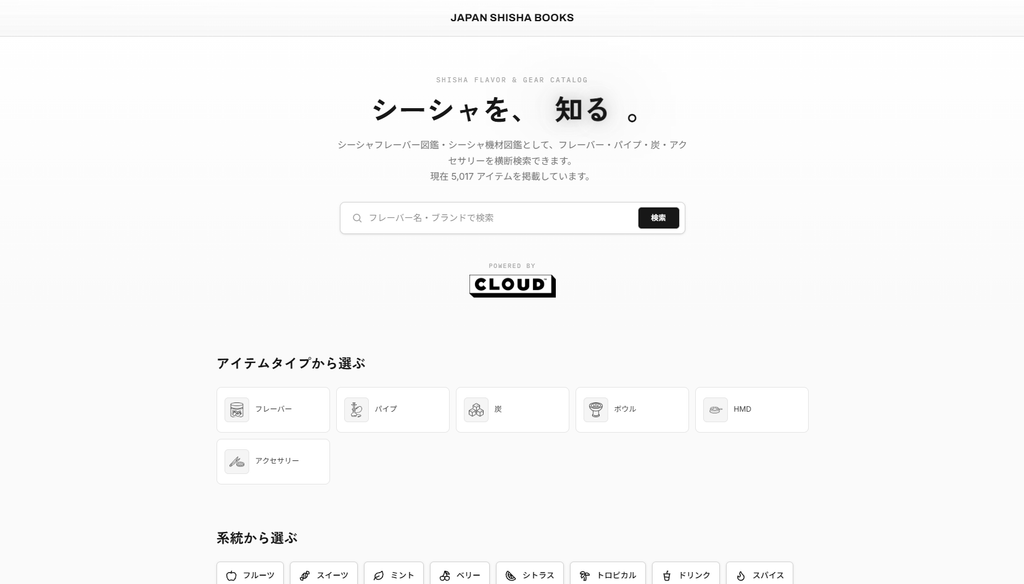 JAPAN SHISHA BOOKS 世界中のシーシャアイテムを探す